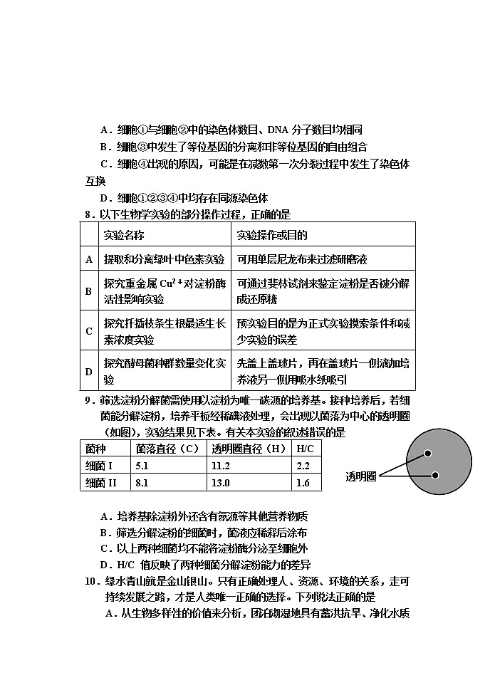 天津市部分区2022届高三下学期质量检查调查(一)生物试题无答案第3页
