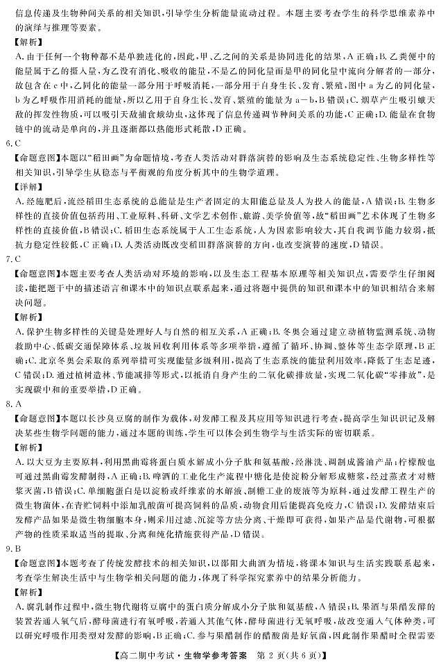 2022湖南省五市十校教研教改共同体高二下学期期中考试生物PDF版含答案02