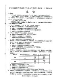 2022年4月唐山高三二模生物试卷及答案