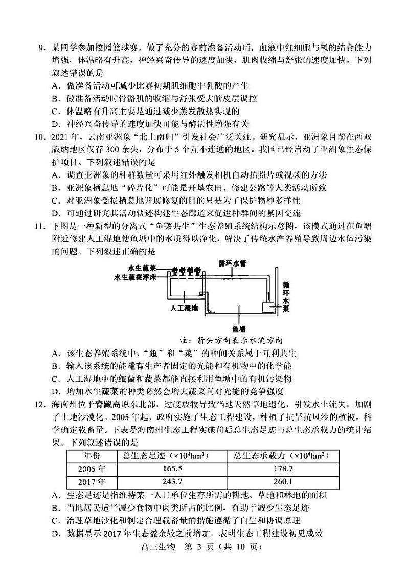 2022年东北三省四市联考暨沈阳市高三质量检测（二）生物试题含答案（沈阳二模）03