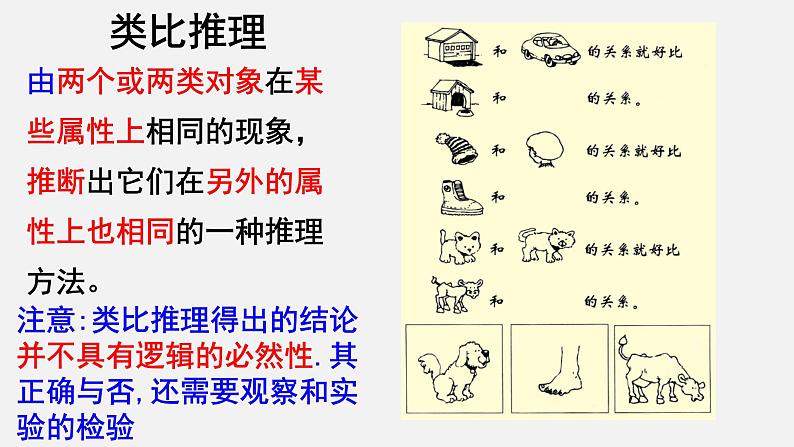 2.2 基因在染色体上课件PPT06