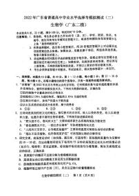 2022年广东省普通高中学业水平选择考模拟测试（二）生物试卷含答案（广东二模）