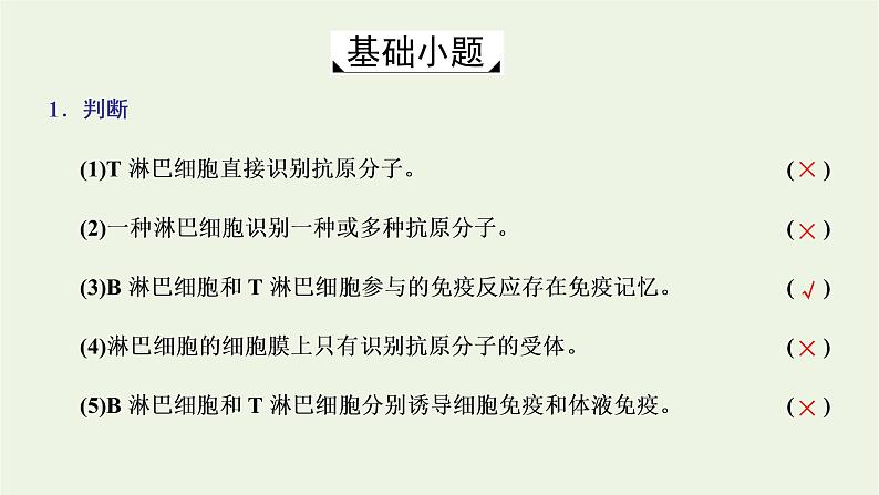 2022年新教材高中生物第四章免疫调节第三节人体通过特异性免疫对抗病原体课件浙科版选择性必修107