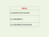 2022年新教材高中生物第五章植物生命活动的调节第一节生长素的发现开启了人类对植物激素调节的探索课件浙科版选择性必修1