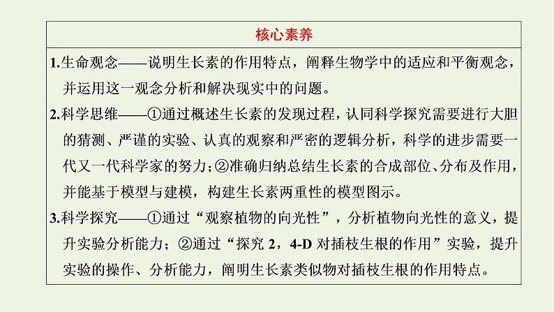 2022年新教材高中生物第五章植物生命活动的调节第一节生长素的发现开启了人类对植物激素调节的探索课件浙科版选择性必修1第3页