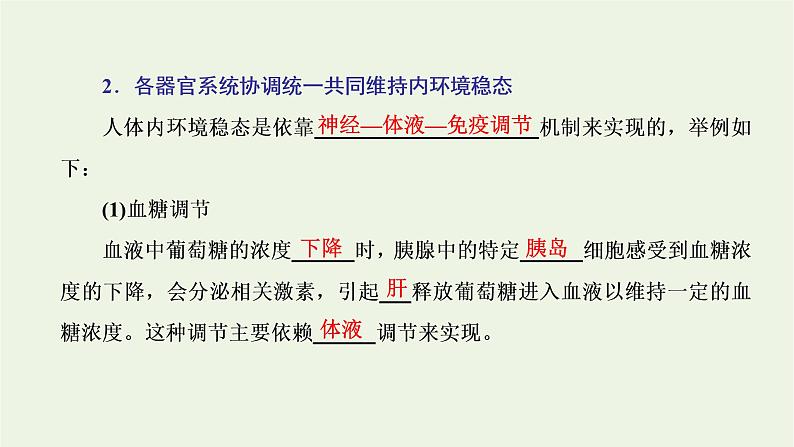 2022年新教材高中生物第一章内环境与稳态第二节内环境的稳态保障正常生命活动课件浙科版选择性必修1第4页