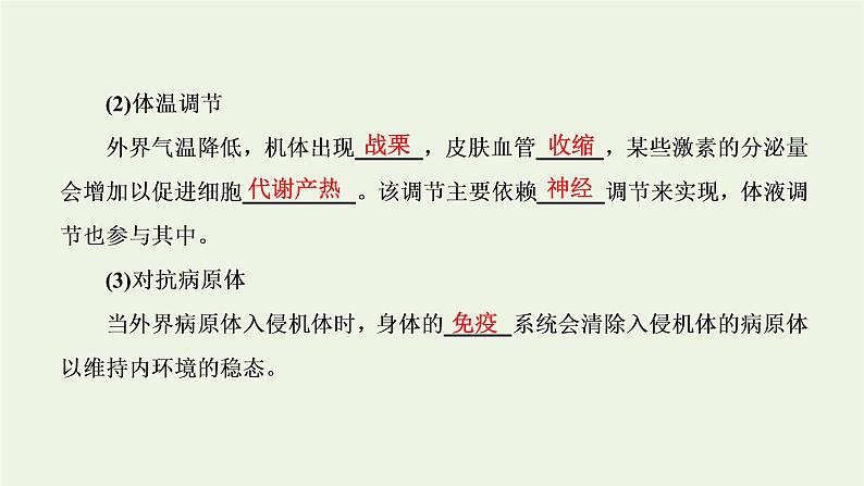 2022年新教材高中生物第一章内环境与稳态第二节内环境的稳态保障正常生命活动课件浙科版选择性必修1第5页