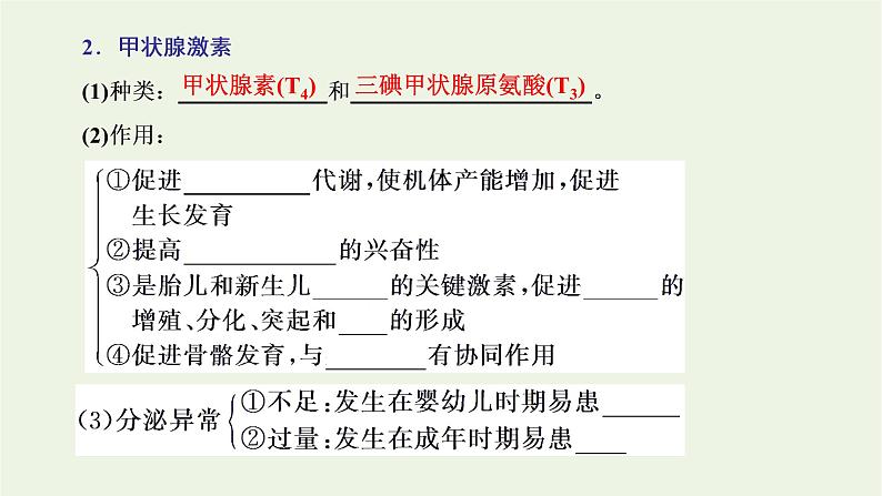 2022年新教材高中生物第三章体液调节第三节激素调节身体多种机能课件浙科版选择性必修105