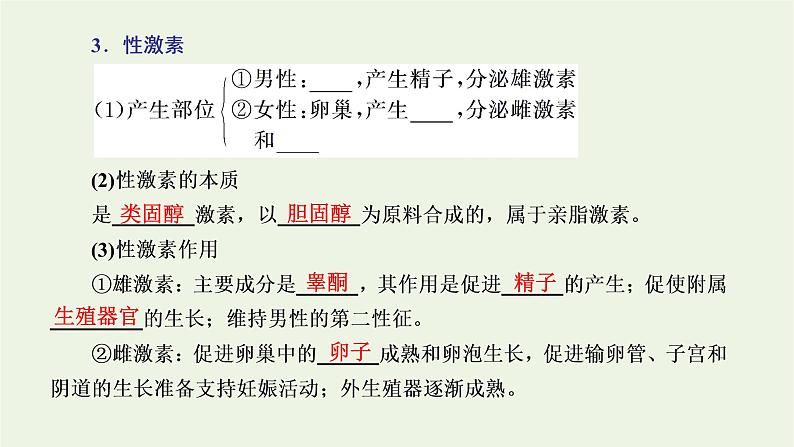 2022年新教材高中生物第三章体液调节第三节激素调节身体多种机能课件浙科版选择性必修106