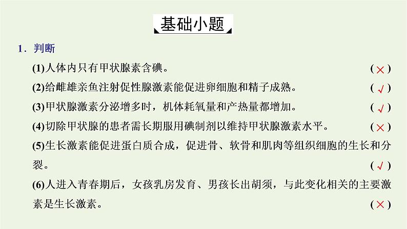 2022年新教材高中生物第三章体液调节第三节激素调节身体多种机能课件浙科版选择性必修107