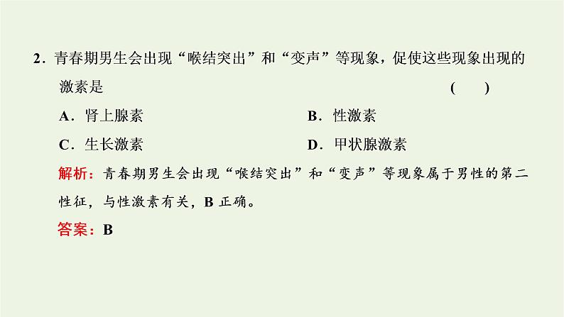 2022年新教材高中生物第三章体液调节第三节激素调节身体多种机能课件浙科版选择性必修108