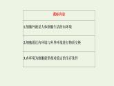 2022年新教材高中生物第一章内环境与稳态第一节人体细胞生活在内环境中课件浙科版选择性必修1