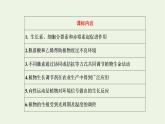 2022年新教材高中生物第五章植物生命活动的调节第二节植物激素调节植物生命活动第三节植物对多种环境信号做出反应课件浙科版选择性必修1