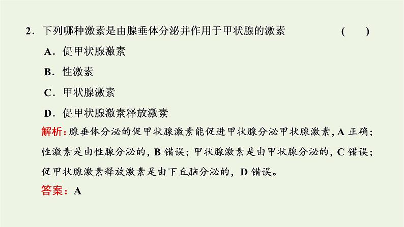 2022年新教材高中生物第三章体液调节第二节神经系统通过下丘脑控制内分泌系统课件浙科版选择性必修1第7页