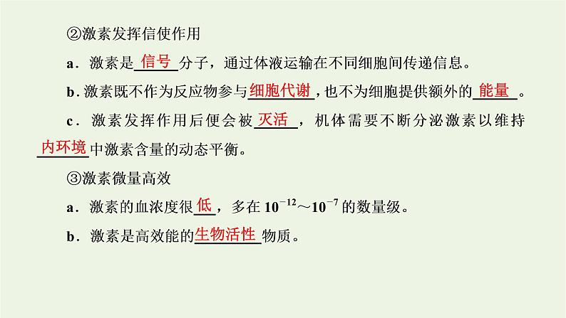 2022年新教材高中生物第三章体液调节第四节体液调节与神经调节共同维持机体的稳态课件浙科版选择性必修104