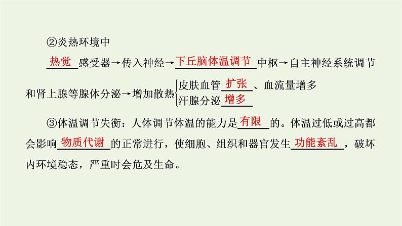 2022年新教材高中生物第三章体液调节第四节体液调节与神经调节共同维持机体的稳态课件浙科版选择性必修108