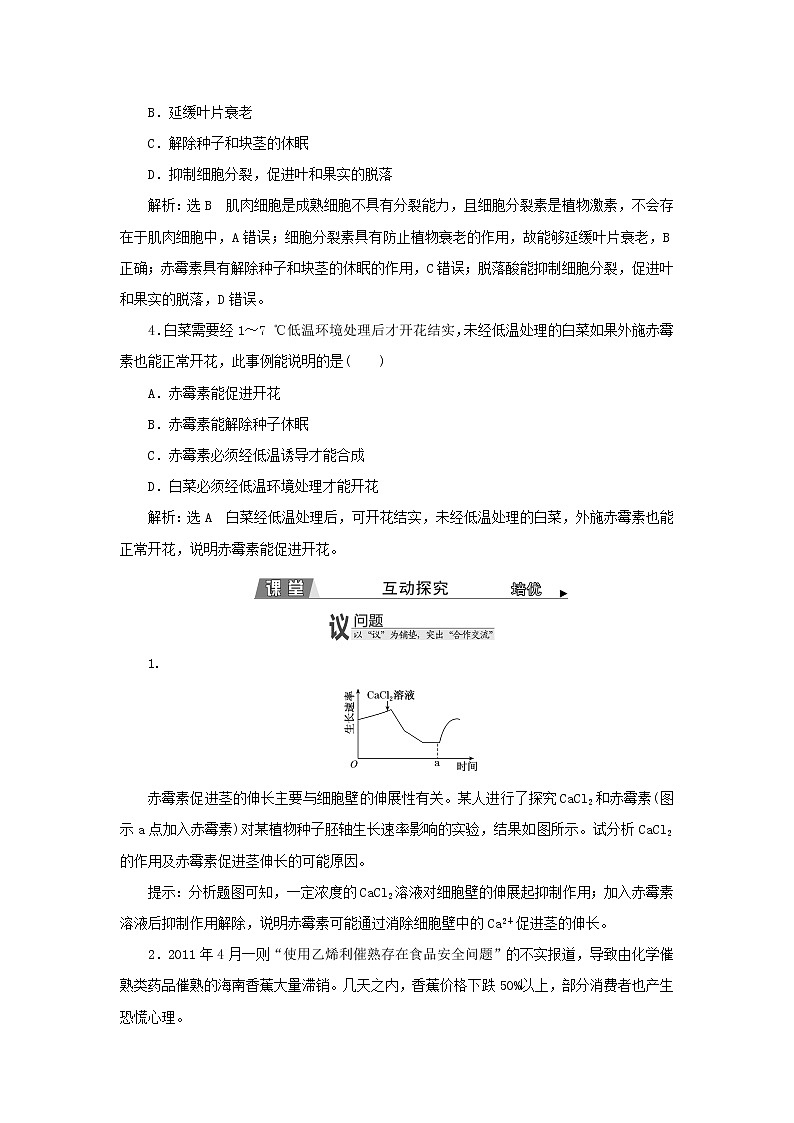 2022年新教材高中生物第五章植物生命活动的调节第二节植物激素调节植物生命活动第三节植物对多种环境信号做出反应学案浙科版选择性必修1第3页