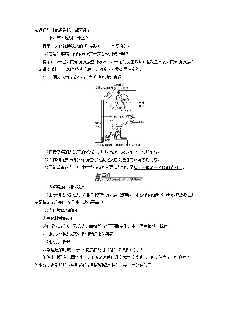 2022年新教材高中生物第一章内环境与稳态第二节内环境的稳态保障正常生命活动学案浙科版选择性必修103