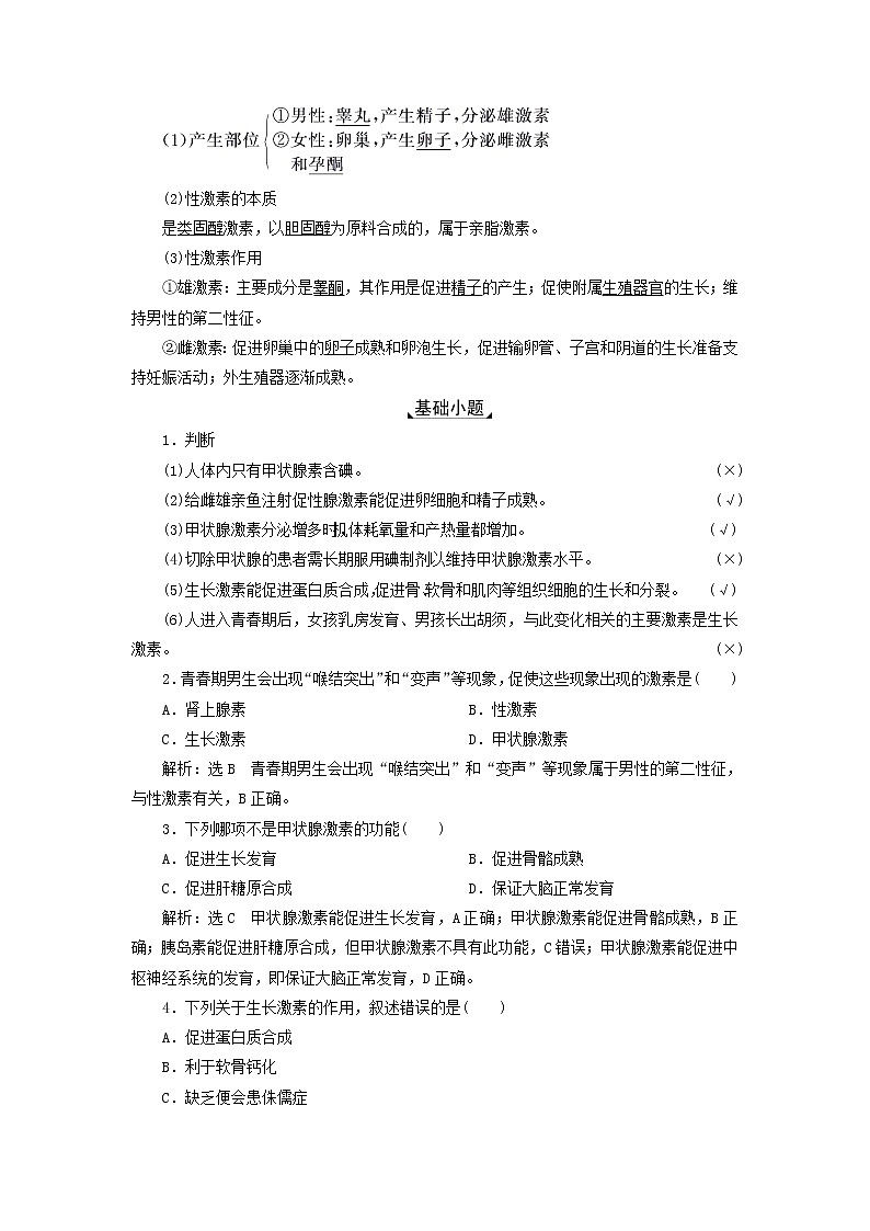 2022年新教材高中生物第三章体液调节第三节激素调节身体多种机能学案浙科版选择性必修102