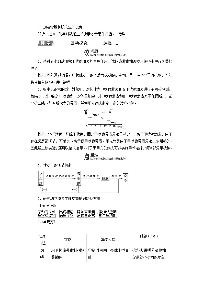2022年新教材高中生物第三章体液调节第三节激素调节身体多种机能学案浙科版选择性必修103