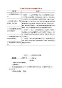 选择性必修1 稳态与调节第二章  神经调节第三节  人体通过神经调节对刺激做出反应学案