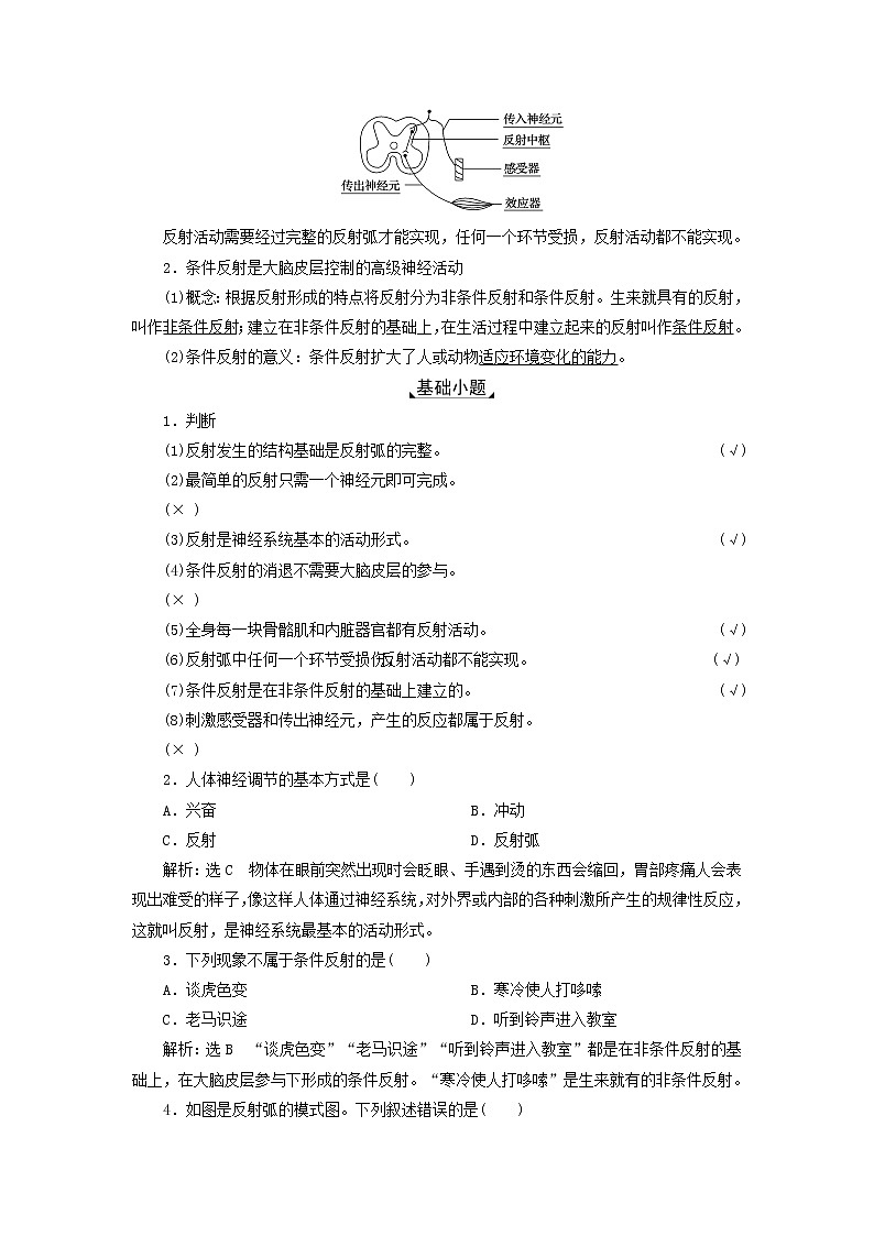 2022年新教材高中生物第二章神经调节第三节人体通过神经调节对刺激做出反应学案浙科版选择性必修102