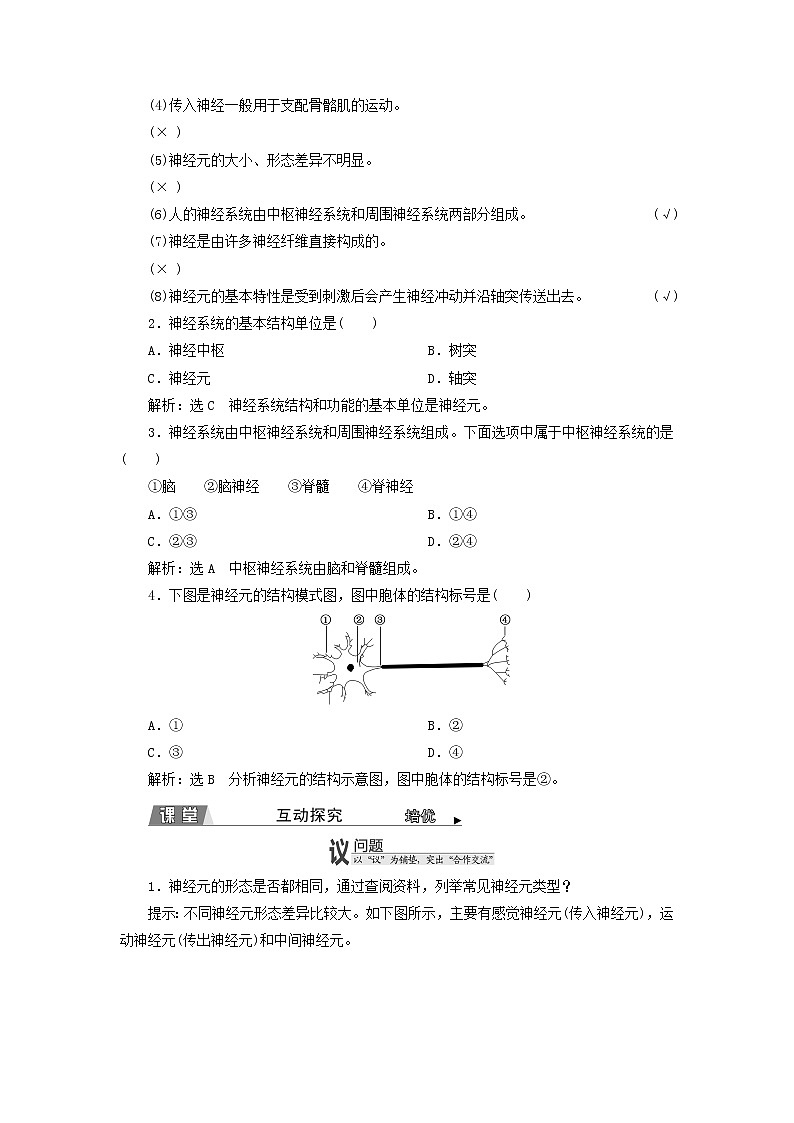 2022年新教材高中生物第二章神经调节第一节神经系统是神经调节的结构基础第二节神经冲动的产生和传导学案浙科版选择性必修103