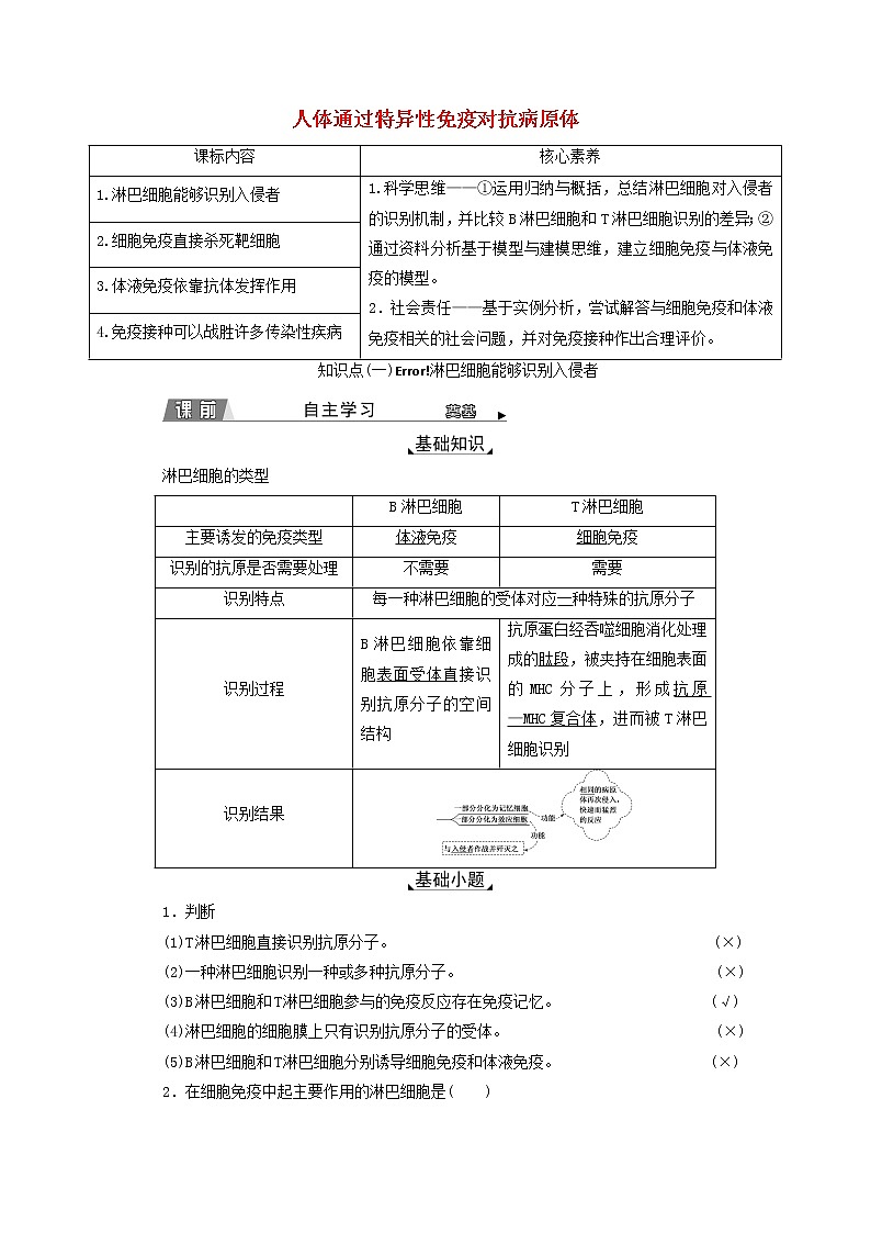 2022年新教材高中生物第四章免疫调节第三节人体通过特异性免疫对抗病原体学案浙科版选择性必修101