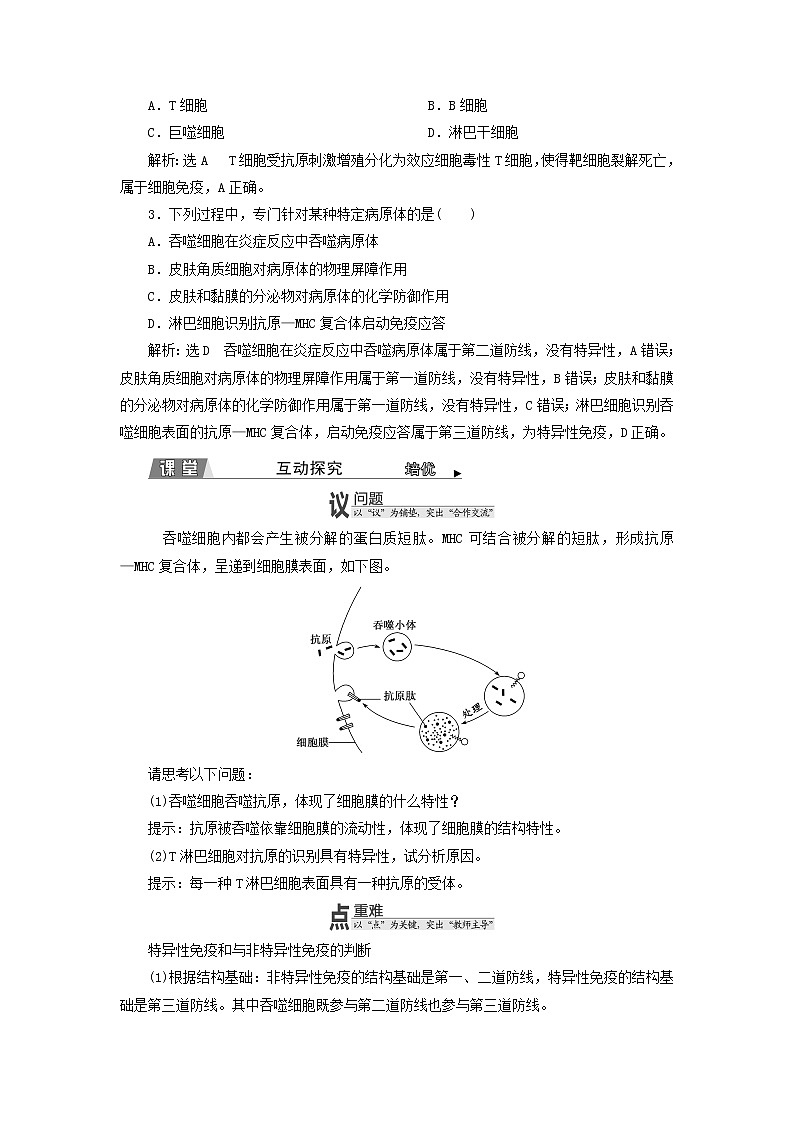 2022年新教材高中生物第四章免疫调节第三节人体通过特异性免疫对抗病原体学案浙科版选择性必修102