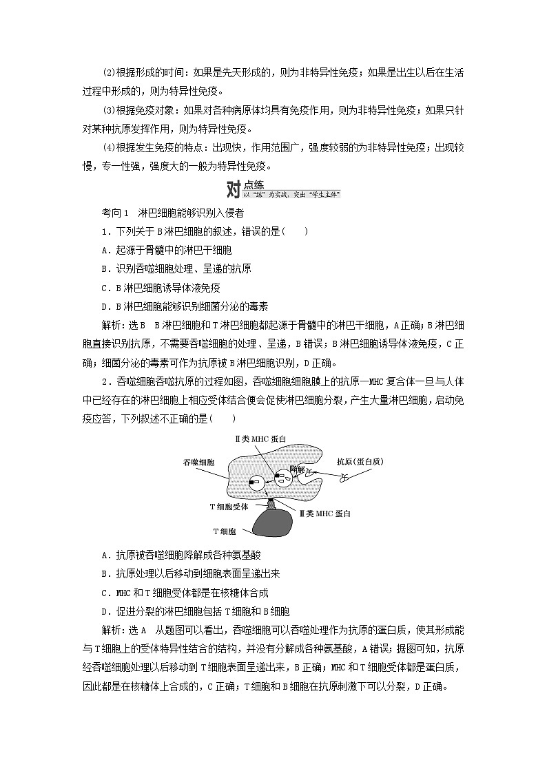 2022年新教材高中生物第四章免疫调节第三节人体通过特异性免疫对抗病原体学案浙科版选择性必修103
