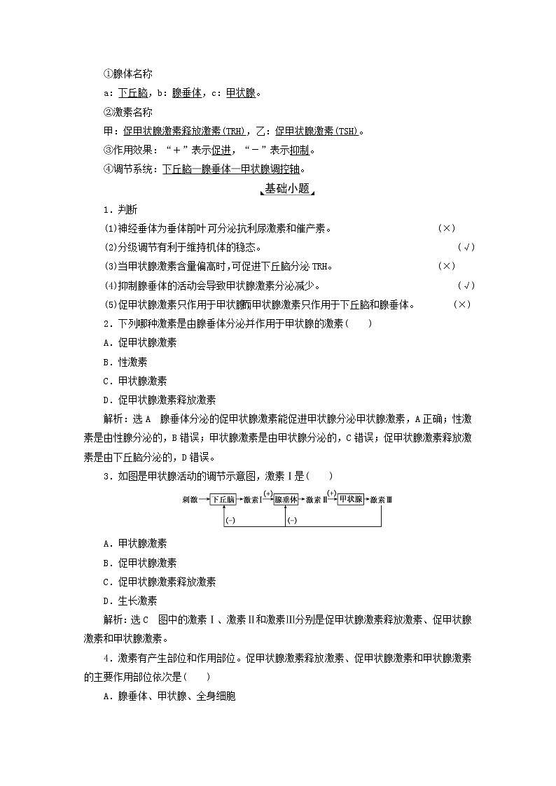 2022年新教材高中生物第三章体液调节第二节神经系统通过下丘脑控制内分泌系统学案浙科版选择性必修102