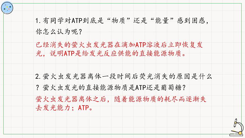 4.2ATP-课件第4页