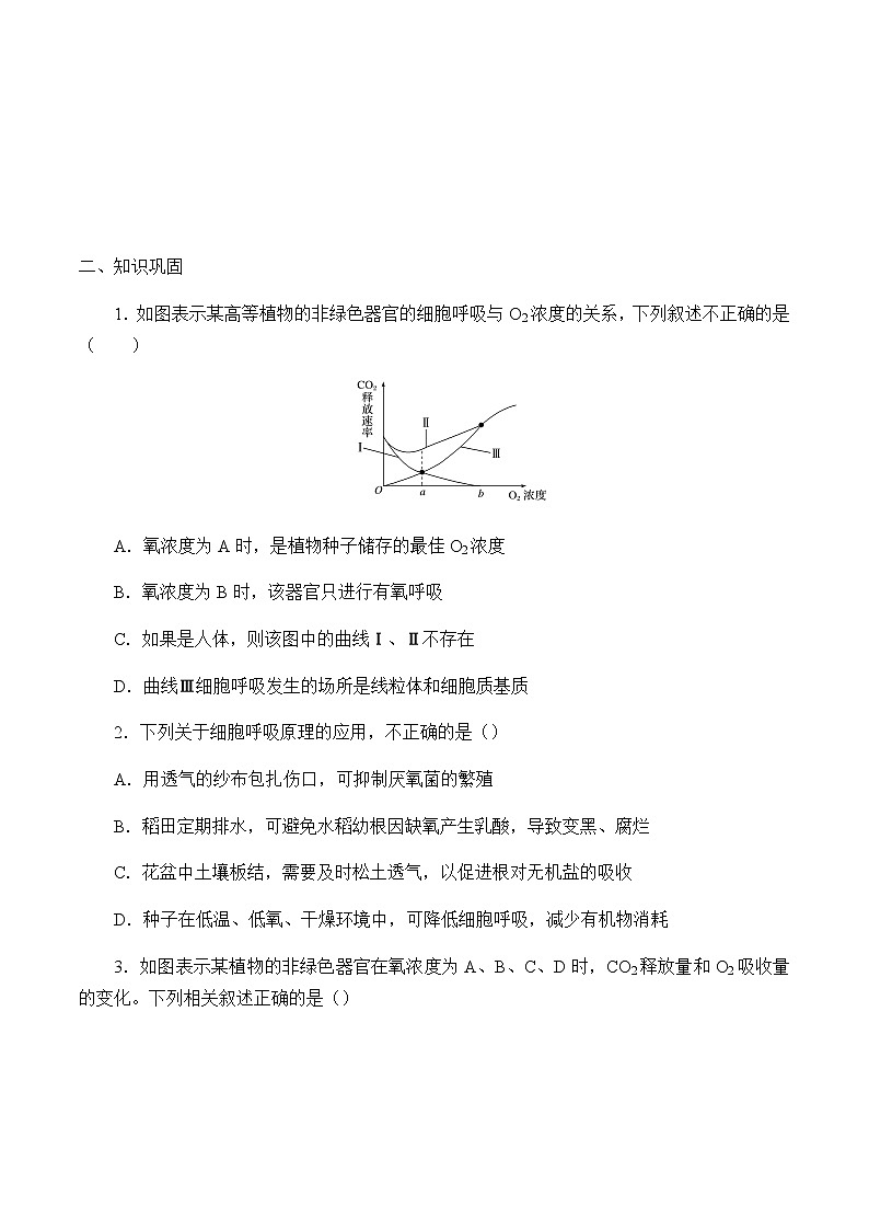 4.3.3影响细胞呼吸速率的因素-学案02