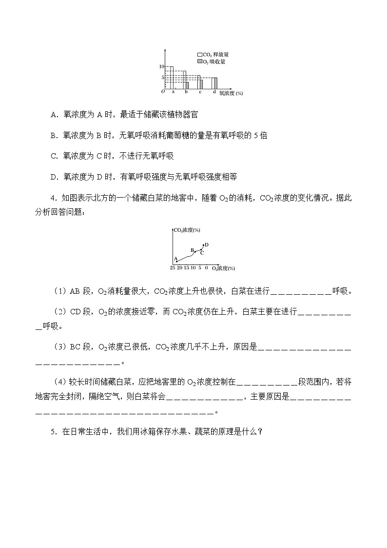 4.3.3影响细胞呼吸速率的因素-学案03