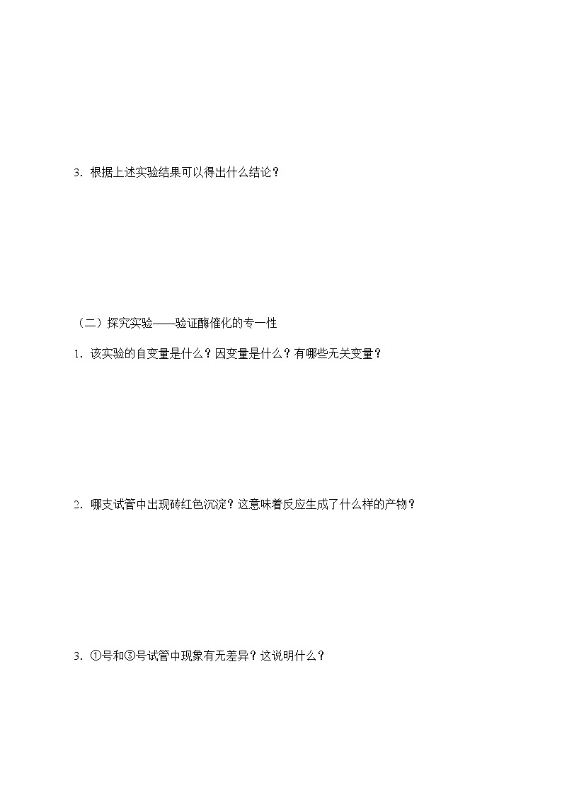 4.1.2酶的特性-学案02