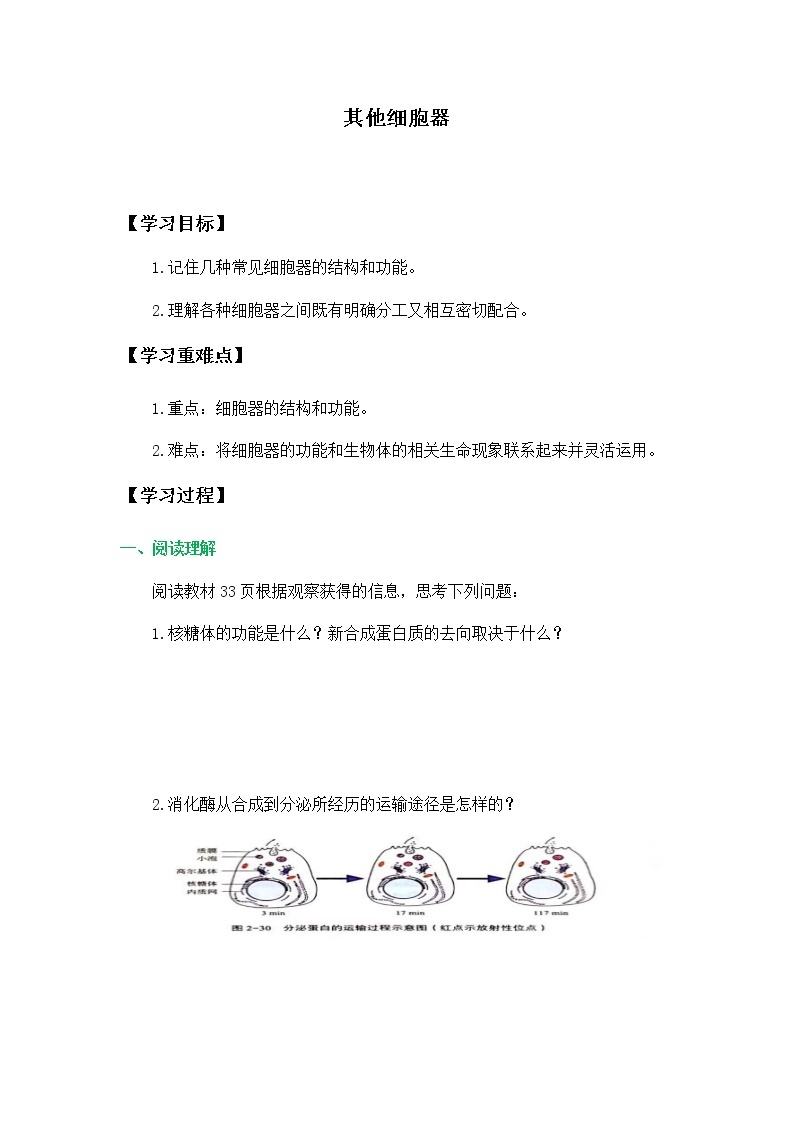 2.2.2其他细胞器-学案01