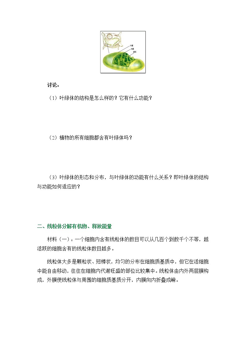 2.2.1叶绿体与线粒体-学案03