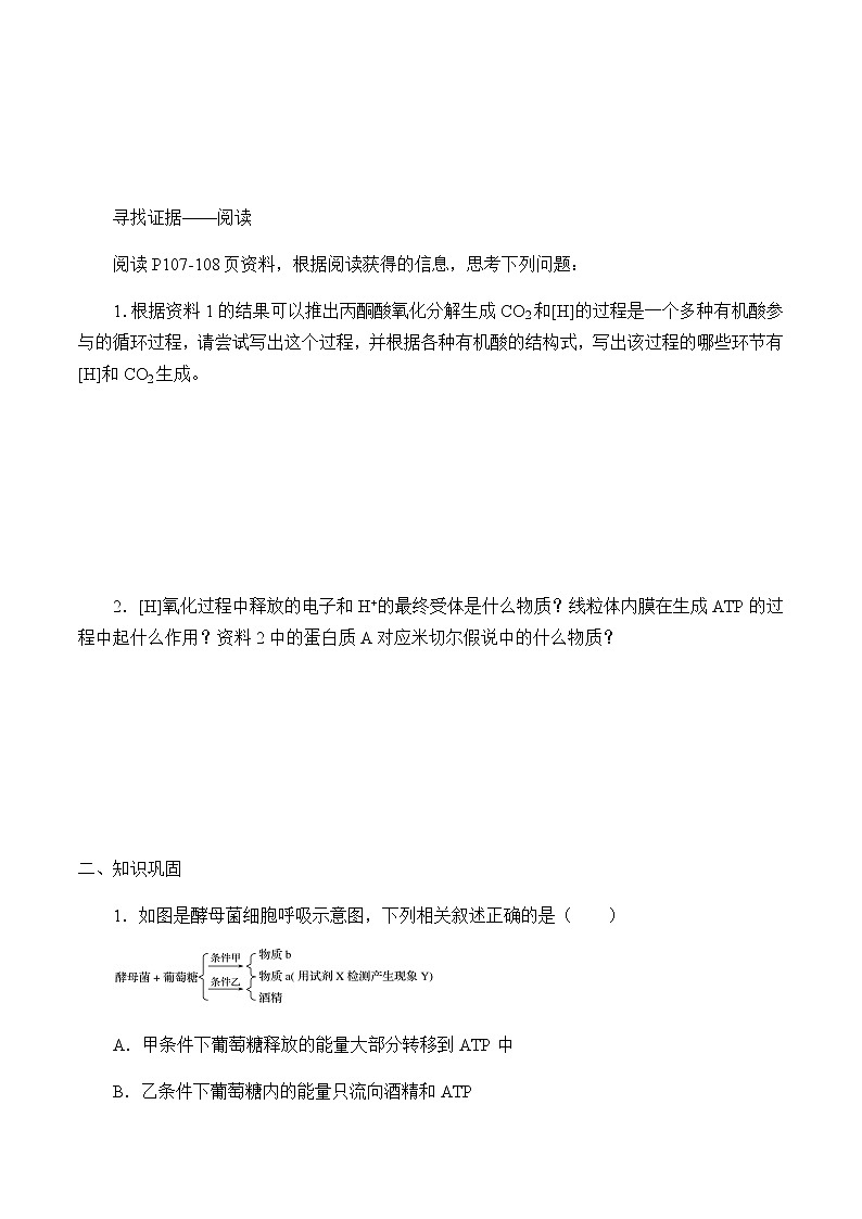 4.3.2细胞呼吸的过程-学案02