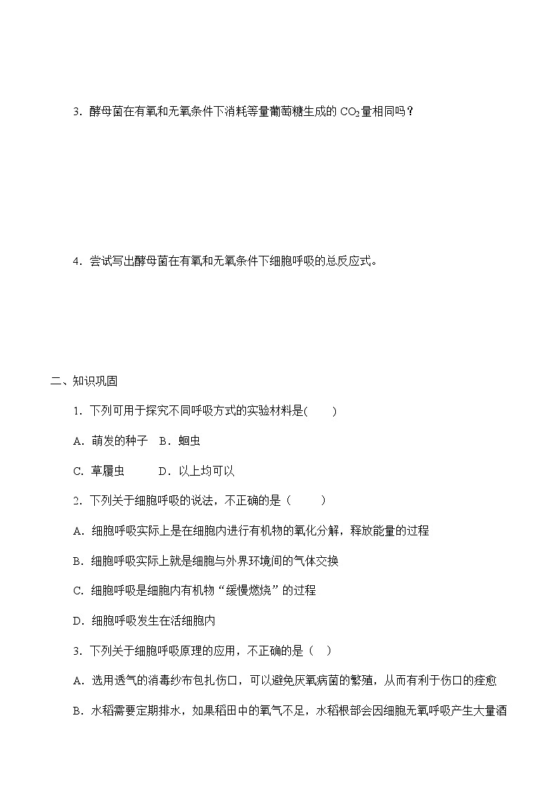 4.3.1细胞呼吸的类型-学案02