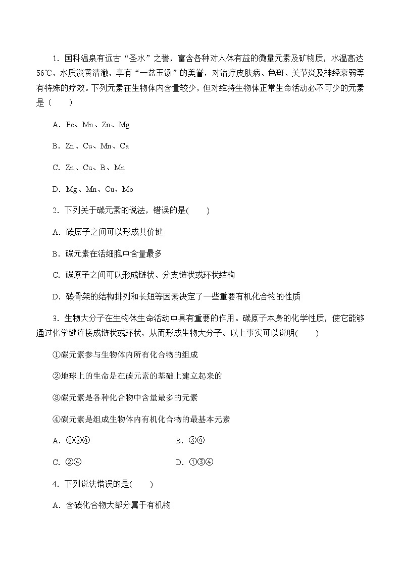 3.5元素与生物大分子-学案第2页