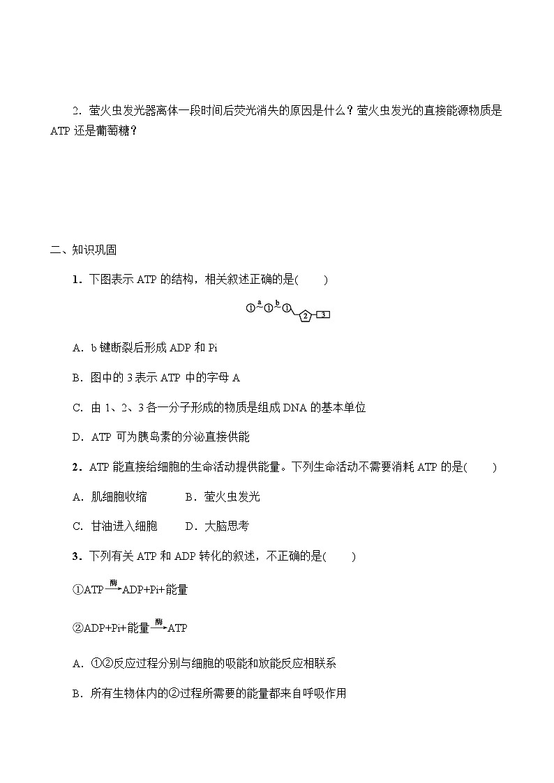4.2ATP-学案02