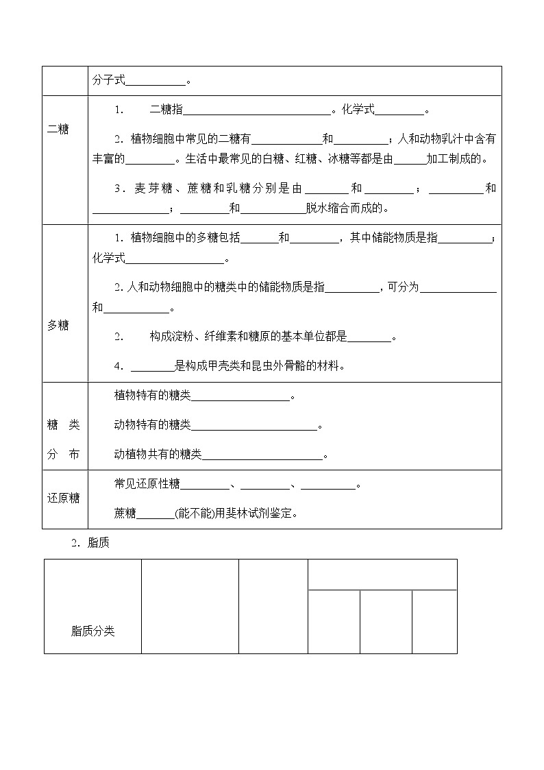 3.2糖类与脂质-学案02