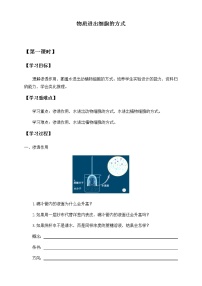 生物必修1《分子与细胞》二 物质进出细胞的方式导学案