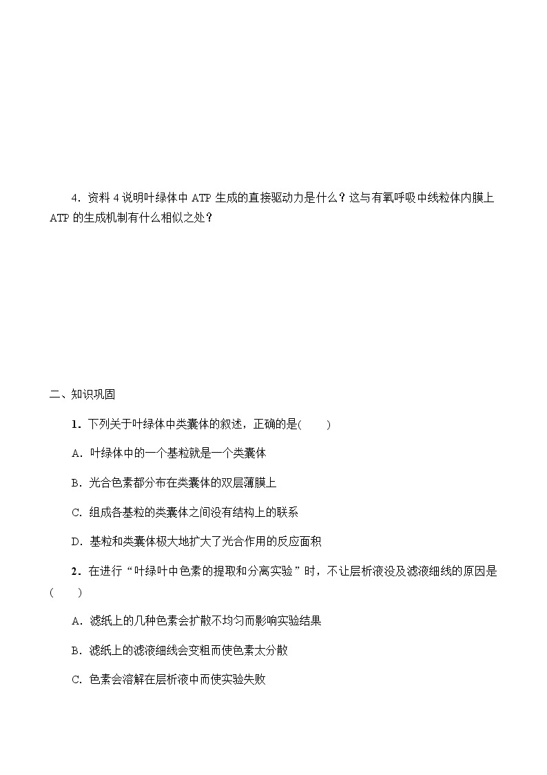 4.4.1光反应-学案03