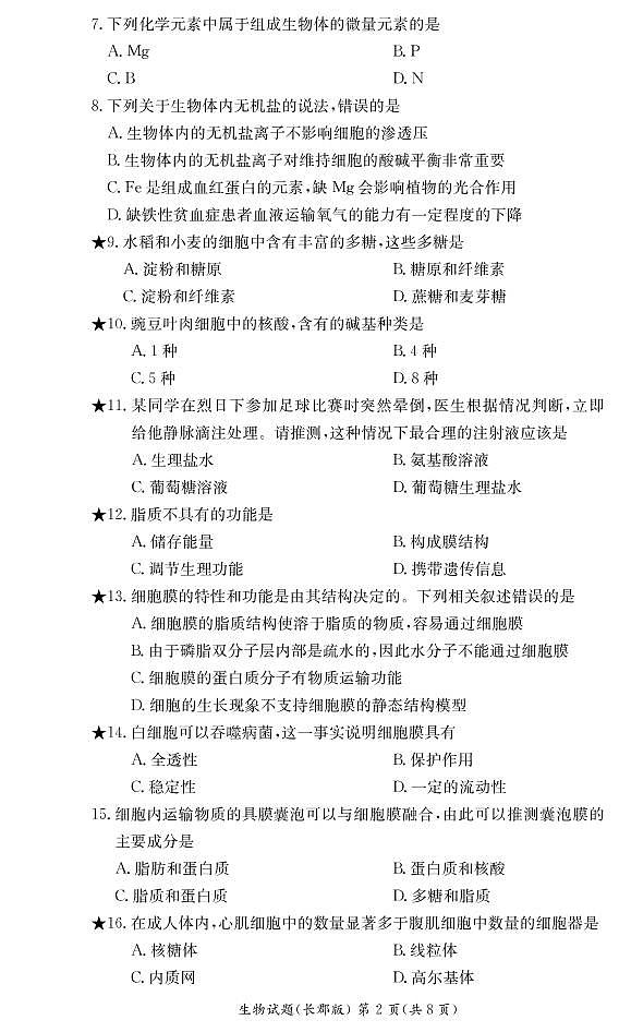 2020-2021学年湖南省长沙市长郡中学高一上学期期中考试生物试卷 PDF版02