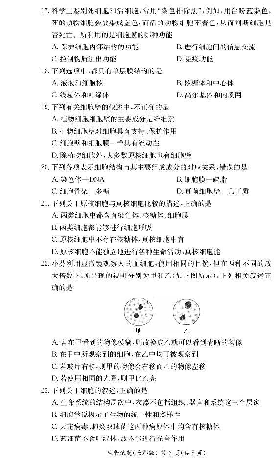 2020-2021学年湖南省长沙市长郡中学高一上学期期中考试生物试卷 PDF版03