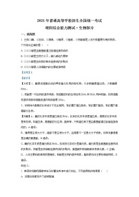 2021年高考甲卷-生物试题（含解析）