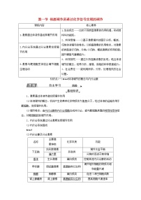 高中浙科版 (2019)第一节  神经调节是通过化学信号实现的调节学案