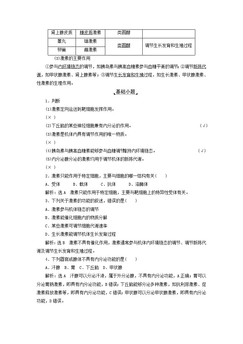 2022年新教材高中生物第三章体液调节第一节体液调节是通过化学信号实现的调节学案浙科版选择性必修102