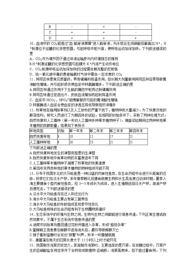 2022届湖北省武汉市高中毕业生四月调研考试生物试题 word第3页